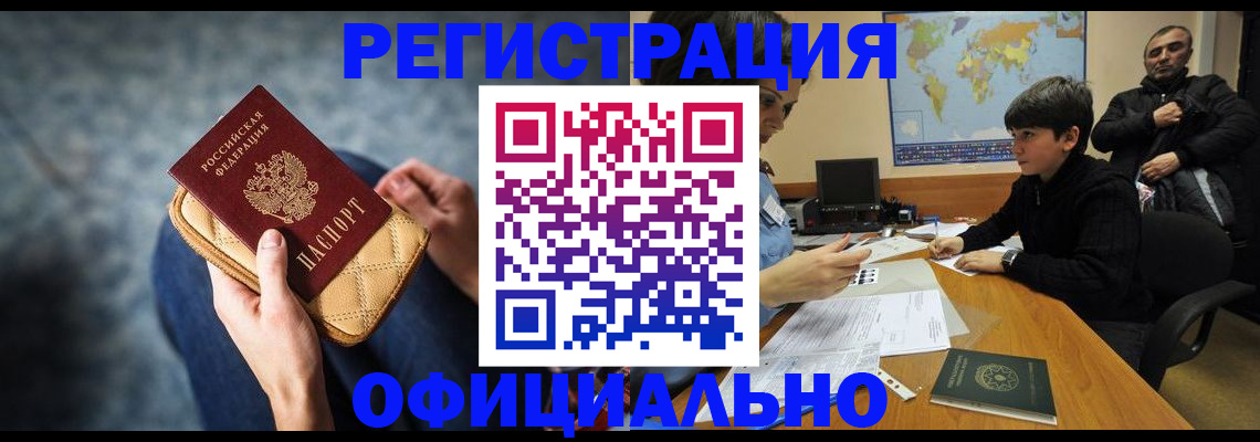 временная регистрация адрес в Абазе
